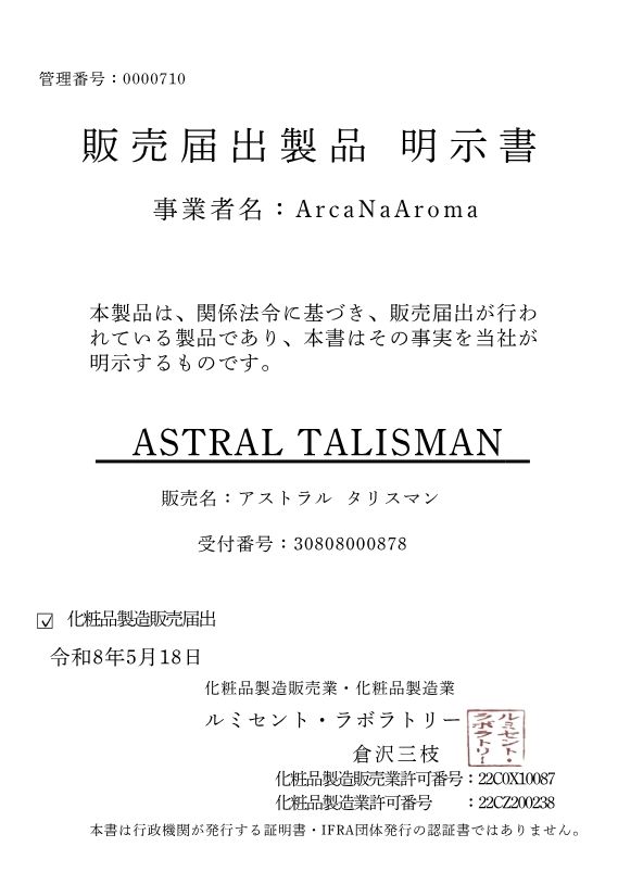 ASTRAL TALISMAN　～HERMES～ 画像7